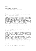 [마케팅] 미샤의 Me-Too 미투 전략 분석-18