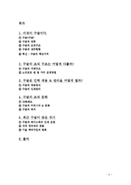 [조직론]구글의 인력 관리와 조직 문화-2