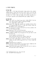 [조직론]구글의 인력 관리와 조직 문화-3
