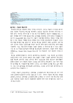[조직론]구글의 인력 관리와 조직 문화-5