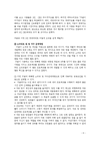 [조직론]구글의 인력 관리와 조직 문화-8