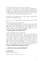 [조직론]구글의 인력 관리와 조직 문화-9