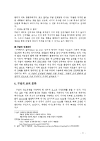 [조직론]구글의 인력 관리와 조직 문화-11
