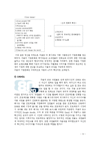 [조직론]구글의 인력 관리와 조직 문화-12