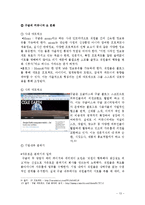 [조직론]구글의 인력 관리와 조직 문화-13