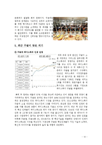 [조직론]구글의 인력 관리와 조직 문화-16