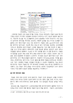 [조직론]구글의 인력 관리와 조직 문화-17