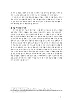 [조직론]구글의 인력 관리와 조직 문화-19