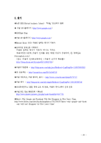 [조직론]구글의 인력 관리와 조직 문화-20