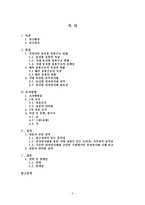 [유통관리] 전자상거래 활성화를 통한 배추 유통구조의 개선방안-2