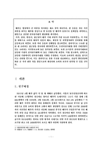 [유통관리] 전자상거래 활성화를 통한 배추 유통구조의 개선방안-3