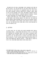 [유통관리] 전자상거래 활성화를 통한 배추 유통구조의 개선방안-4