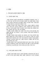 [유통관리] 전자상거래 활성화를 통한 배추 유통구조의 개선방안-5