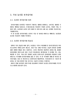 [유통관리] 전자상거래 활성화를 통한 배추 유통구조의 개선방안-12