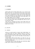 [유통관리] 전자상거래 활성화를 통한 배추 유통구조의 개선방안-13