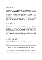 [유통관리] 전자상거래 활성화를 통한 배추 유통구조의 개선방안-14