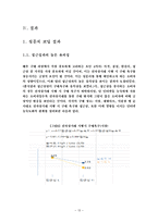 [유통관리] 전자상거래 활성화를 통한 배추 유통구조의 개선방안-16