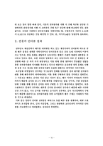 [유통관리] 전자상거래 활성화를 통한 배추 유통구조의 개선방안-19