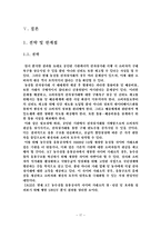 [유통관리] 전자상거래 활성화를 통한 배추 유통구조의 개선방안-20