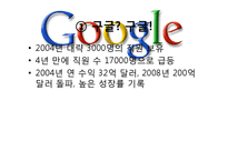 [조직론]구글의 인력 관리와 조직 문화-4