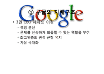 [조직론]구글의 인력 관리와 조직 문화-11