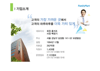 [유통학] 편의점 `훼미리 마트` 내외부 환경 분석 및 발전방향-3