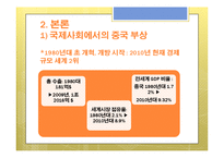 [국제관계] 미국, 중국의 관계 변화와 한국의 대응방안 연구-4