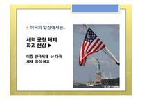[국제관계] 미국, 중국의 관계 변화와 한국의 대응방안 연구-6