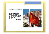 [국제관계] 미국, 중국의 관계 변화와 한국의 대응방안 연구-7