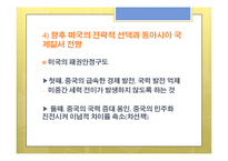 [국제관계] 미국, 중국의 관계 변화와 한국의 대응방안 연구-11