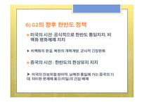 [국제관계] 미국, 중국의 관계 변화와 한국의 대응방안 연구-13