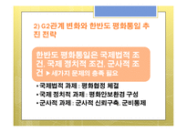 [국제관계] 미국, 중국의 관계 변화와 한국의 대응방안 연구-16