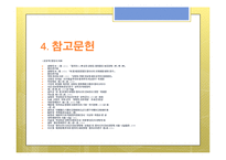 [국제관계] 미국, 중국의 관계 변화와 한국의 대응방안 연구-18