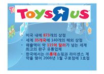 [조직론] 토이저러스의 경영전략과 채용정보 조사-6