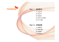 [국제경영] SK에너지의 중국 시장 진출과 전략-2
