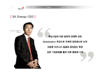 [국제경영] SK에너지의 중국 시장 진출과 전략-4