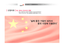 [국제경영] SK에너지의 중국 시장 진출과 전략-10