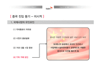 [국제경영] SK에너지의 중국 시장 진출과 전략-11