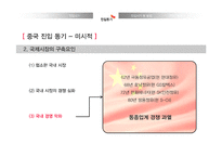 [국제경영] SK에너지의 중국 시장 진출과 전략-12