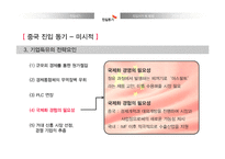 [국제경영] SK에너지의 중국 시장 진출과 전략-13