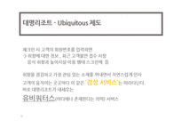[마케팅] 호텔, 리조트, 테마파크의 CRM 마케팅 사례-16