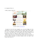 [경영학] 블로그, 트위터, 페이스북 소셜 마케팅 연구-15