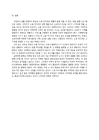 [경영학] 블로그, 트위터, 페이스북 소셜 마케팅 연구-20