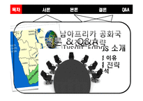 [국제경영] 타이슨 푸드의 해외 진출전략-2