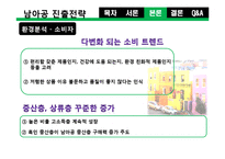 [국제경영] 타이슨 푸드의 해외 진출전략-7