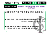 [국제경영] 타이슨 푸드의 해외 진출전략-10