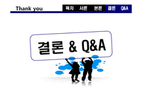 [국제경영] 타이슨 푸드의 해외 진출전략-13