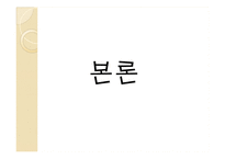 가계 부채 현황과 해결방안-11