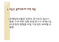 가계 부채 현황과 해결방안-15