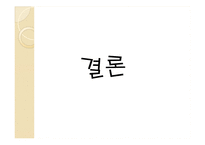 가계 부채 현황과 해결방안-19